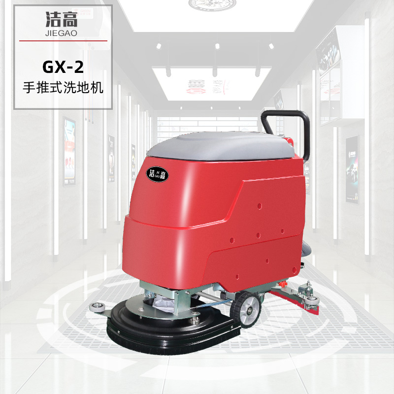 手推式洗地機GX2